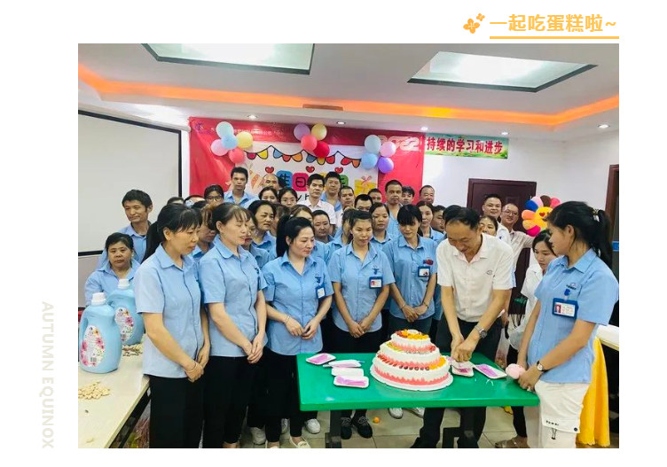 星空官方网页版生日会/金秋岁月 生日快乐