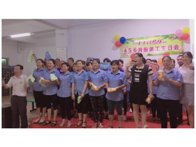 星空官方网页版2018年第二季度员工生日晚会
