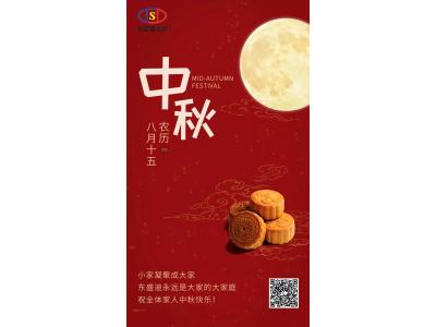 情浓中秋，心系员工 | 星空官方网页版中秋活动