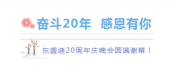 奋斗20年，感恩有你丨星空官方网页版20周年庆典晚宴圆满谢幕