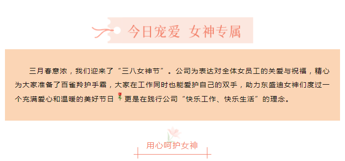 宠爱女神 | 星空官方网页版2022年女神节活动