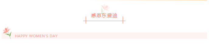 宠爱女神 | 星空官方网页版2022年女神节活动